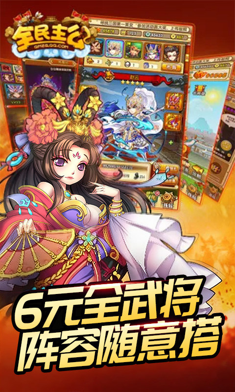 全民主公H5手游